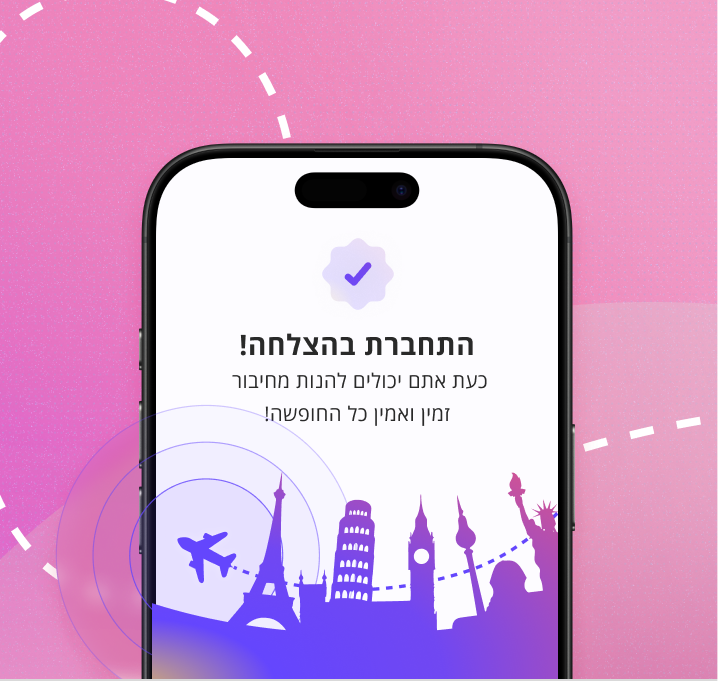 מסך המאשר חיבור מוצלח לאינטרנט, עם אייקון של סימן אישור ורקע של אייקוני יעדים בינלאומיים.